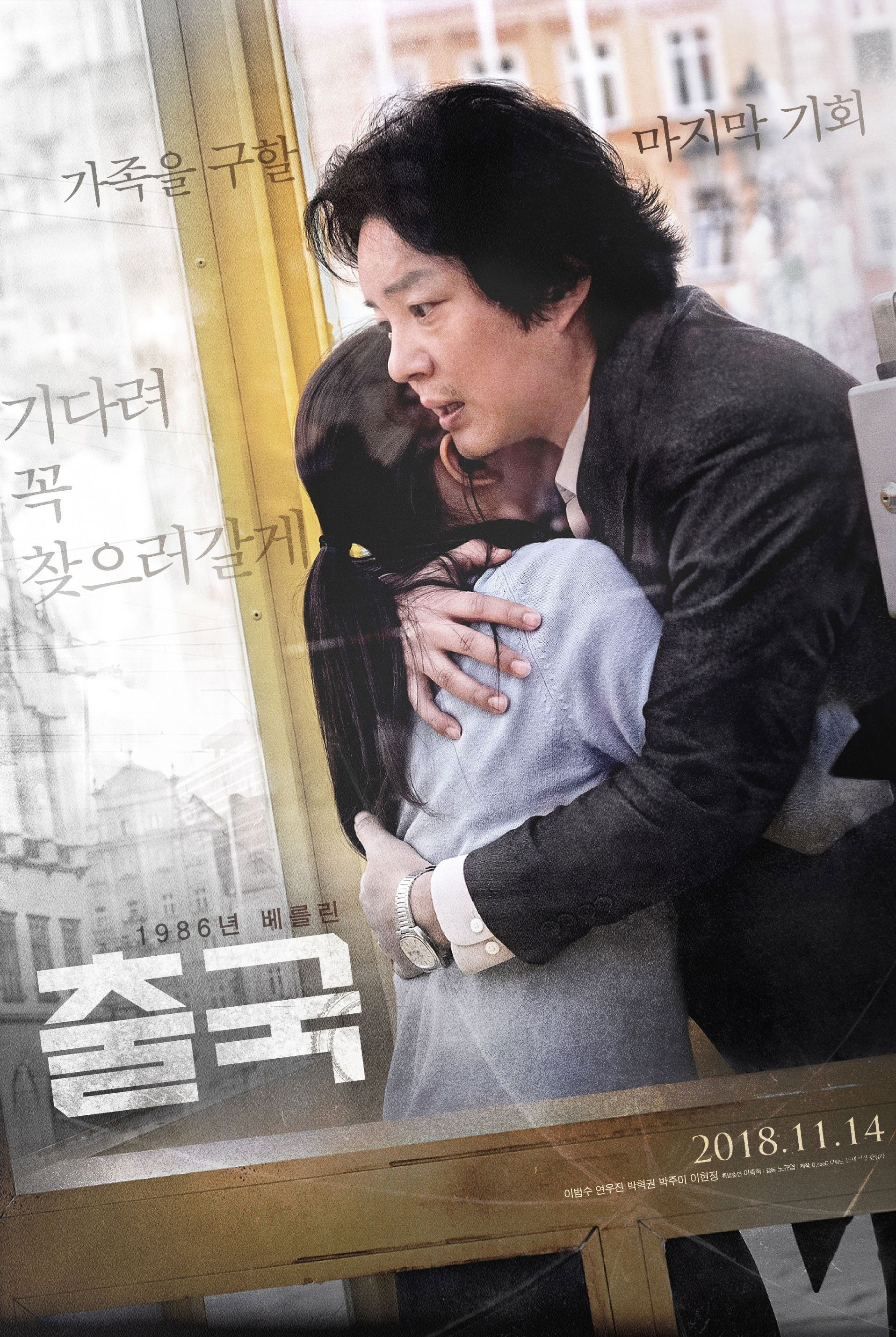 Poster de 출국