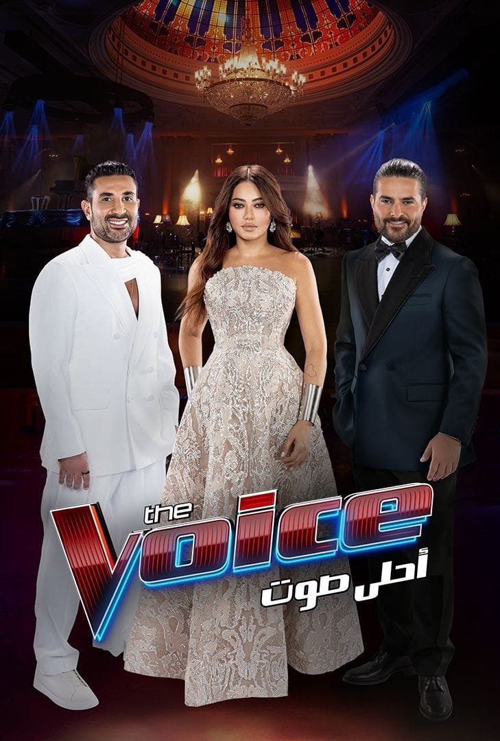 Poster de The Voice أحلى صوت