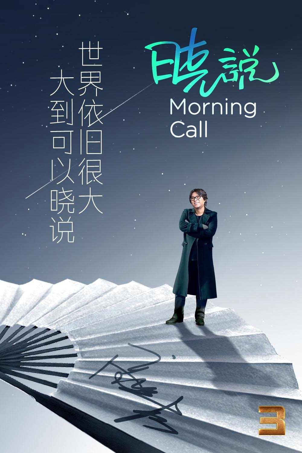 Poster de Temporada 3
