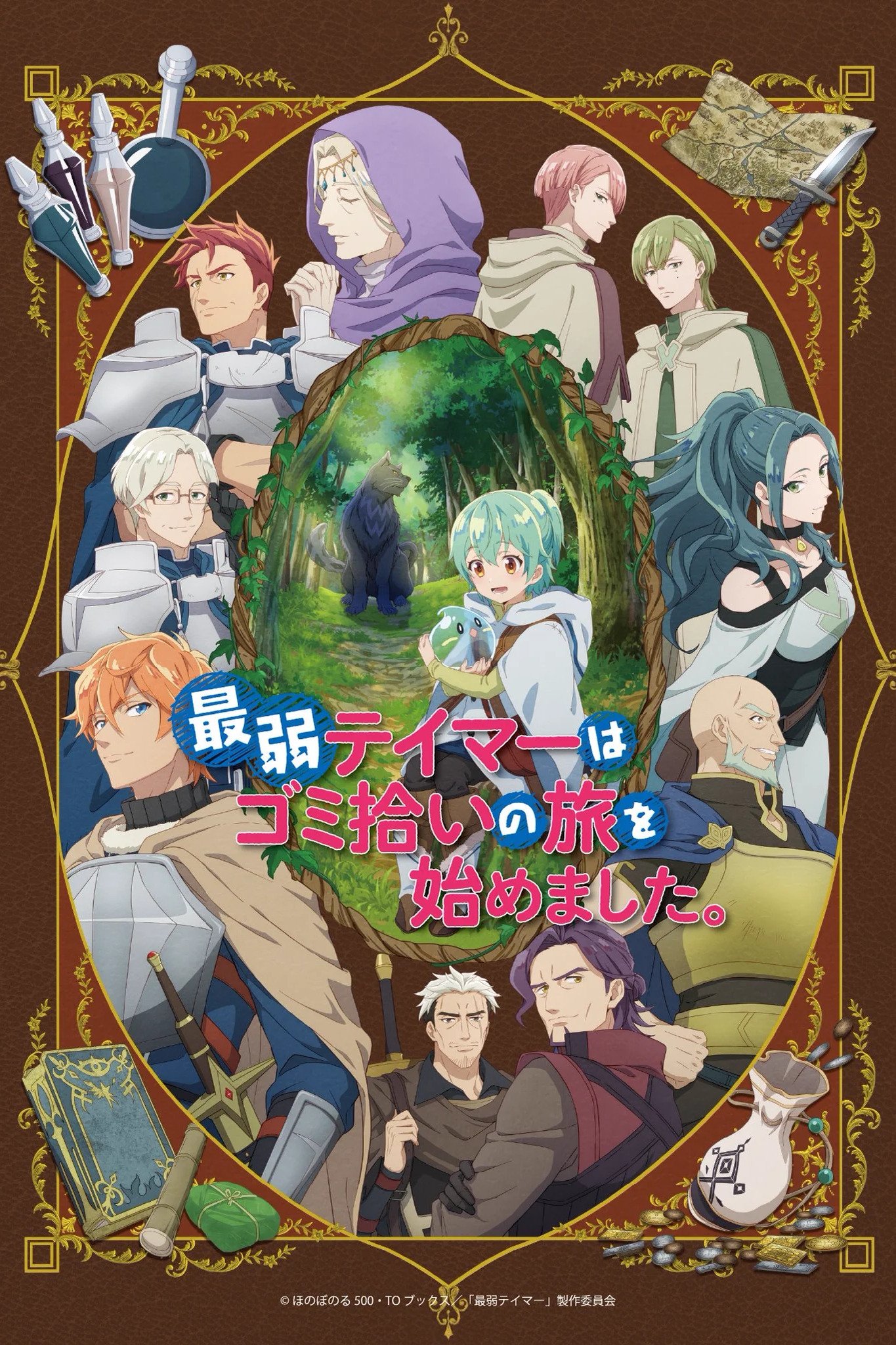 Poster de The Weakest Tamer Began a Journey to Pick Up Trash