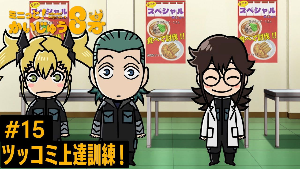 Minute! Kaiju No. 8 #15