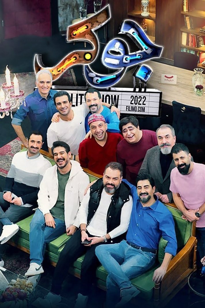 Poster de جوکر