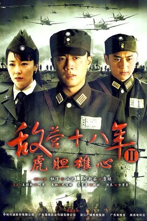 Poster de Temporada 2