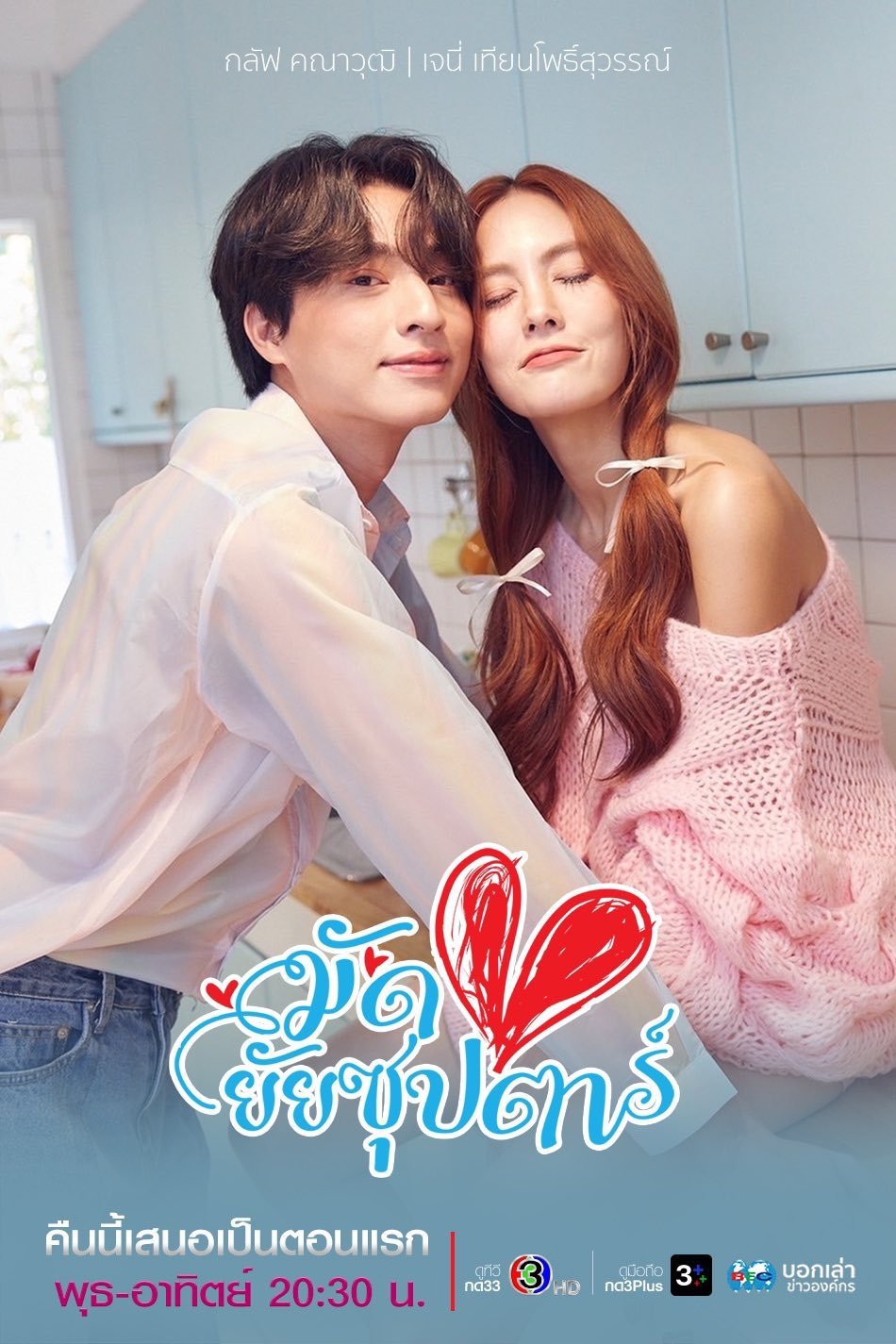 Poster de Temporada 1