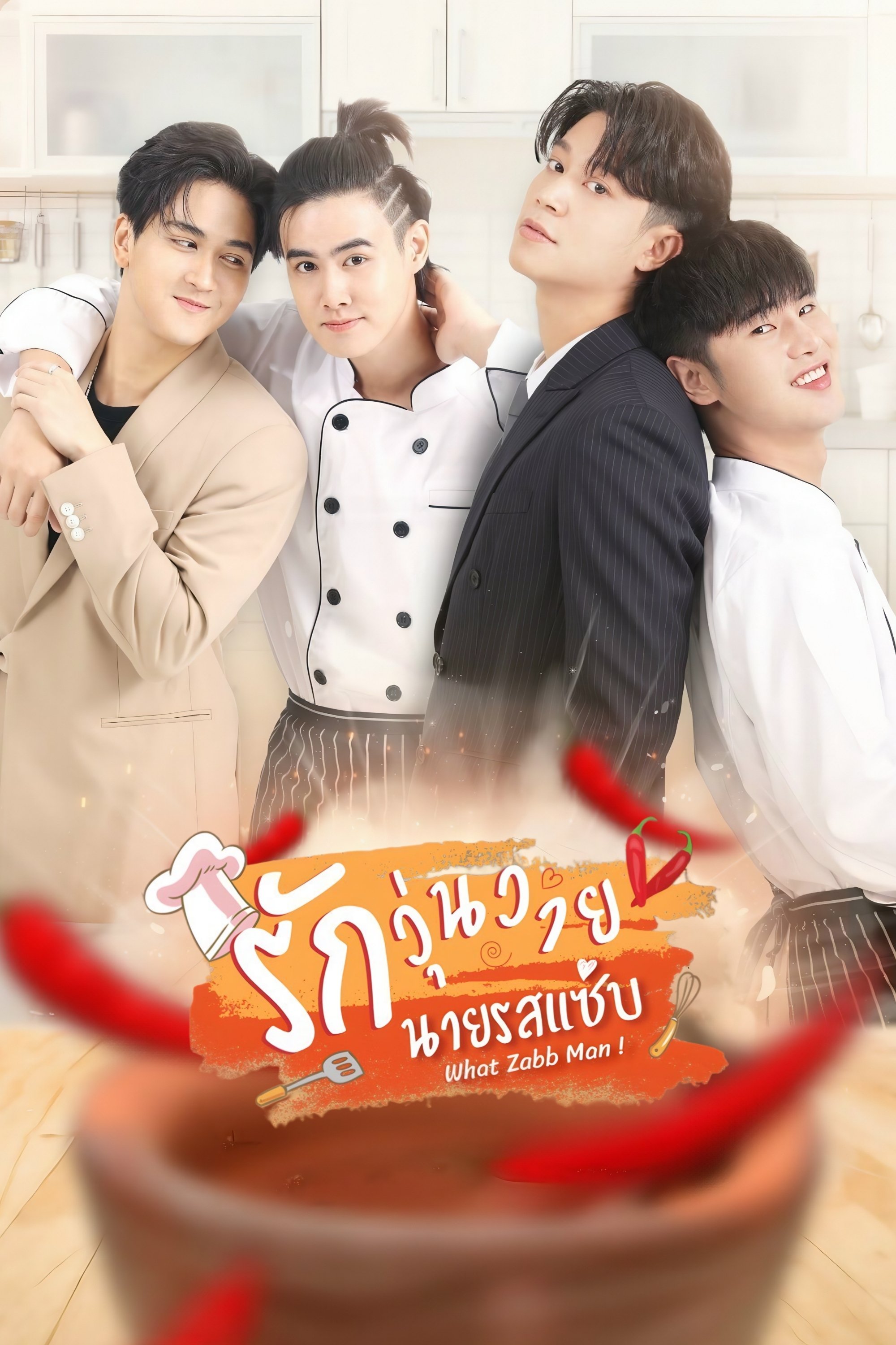 Poster de รักวุ่นวายนายรสแซ่บ