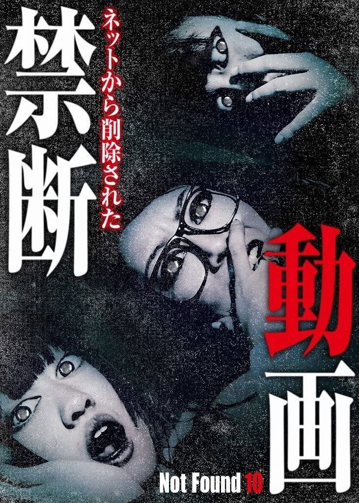 Poster de ネットから削除された禁断動画10