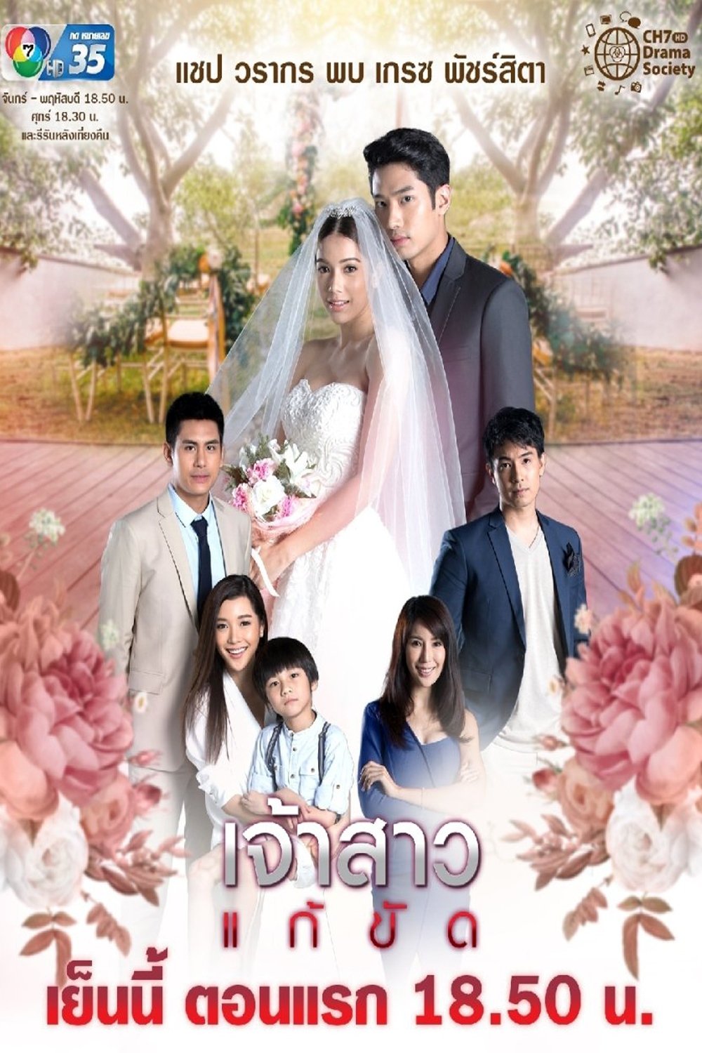 Poster de Temporada 1