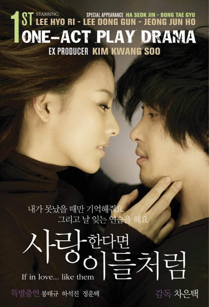 Poster de 사랑한다면 이들처럼