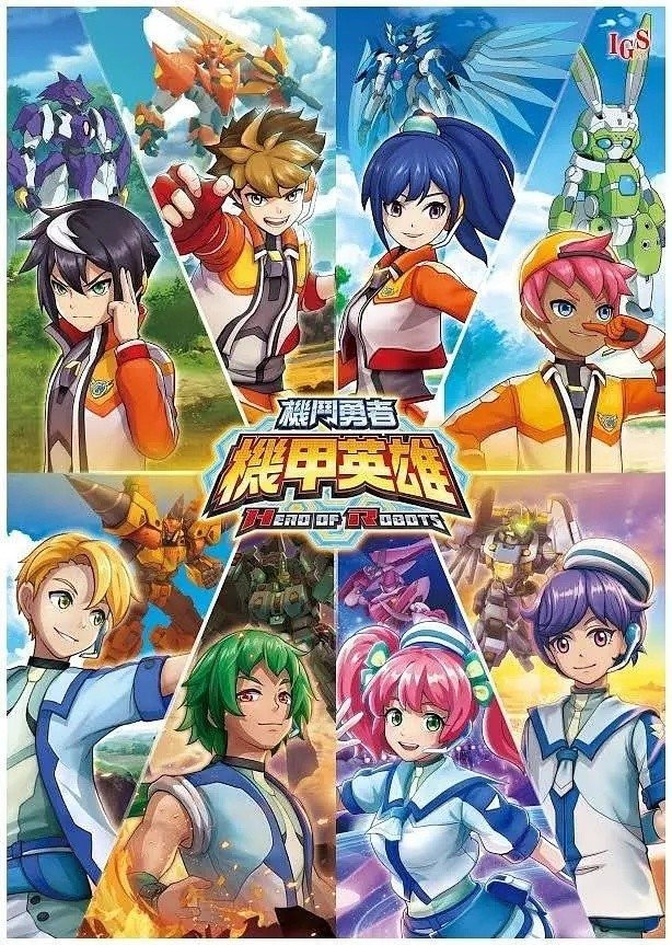 Poster de 機甲英雄 機鬥勇者