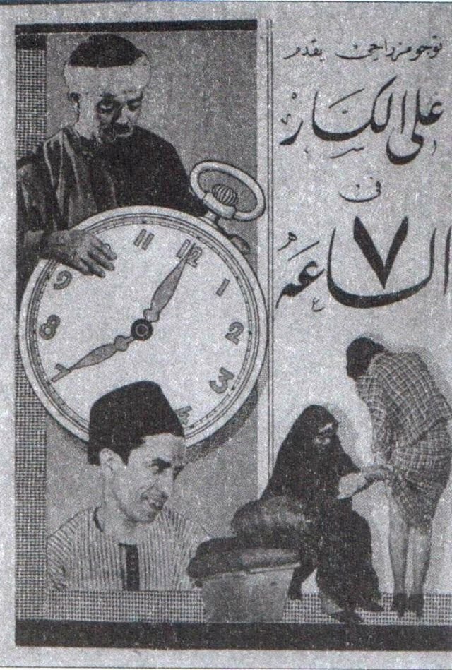 Poster de الساعة 7