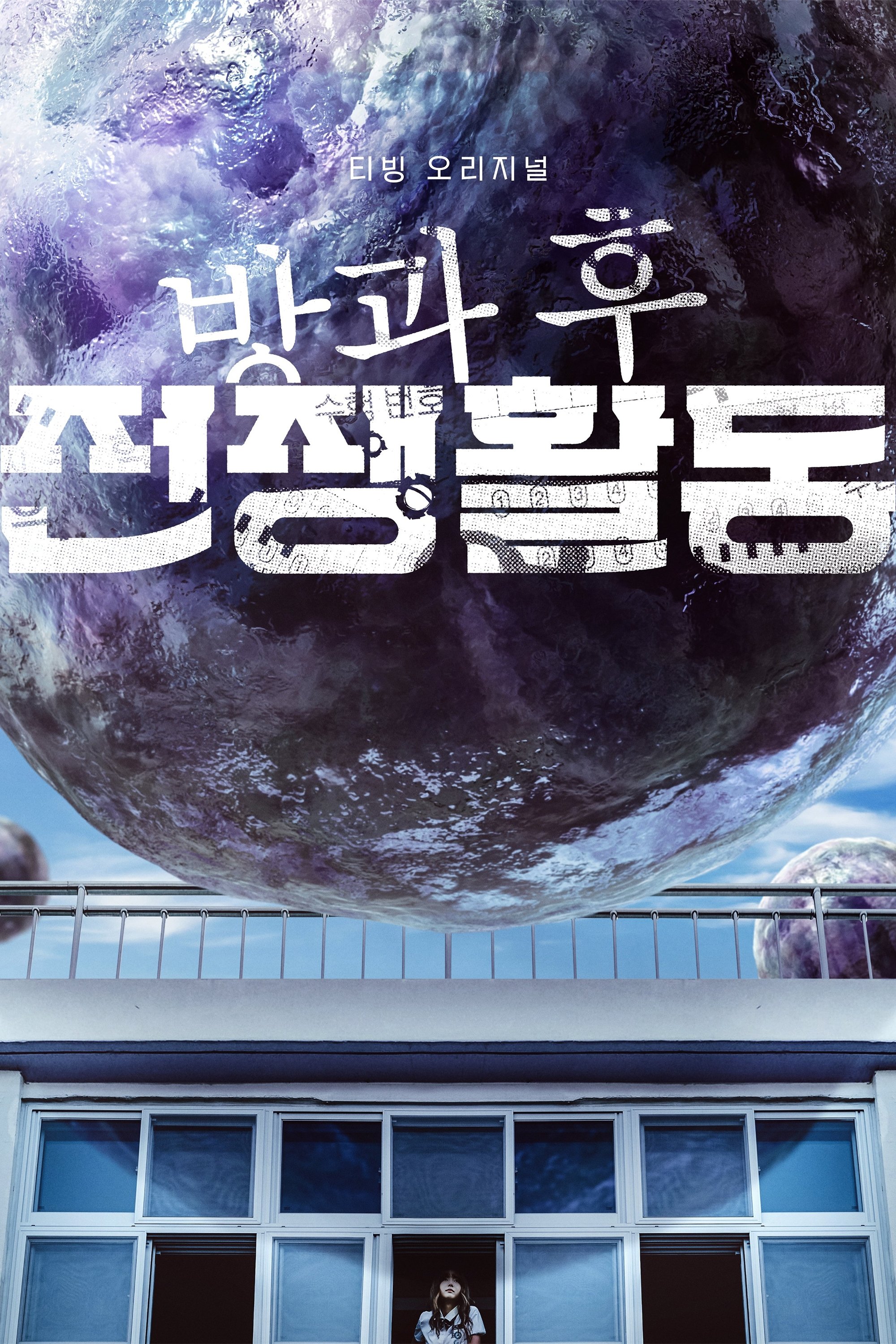 Poster de Temporada 1
