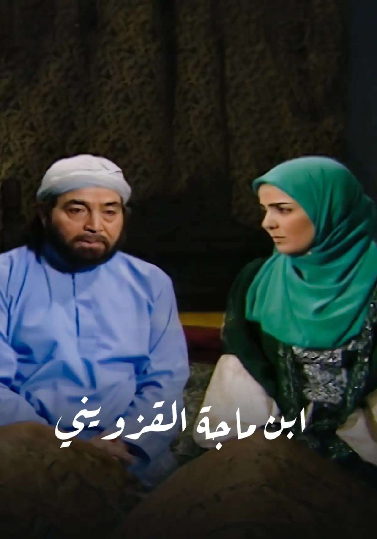 Poster de ابن ماجة القزويني