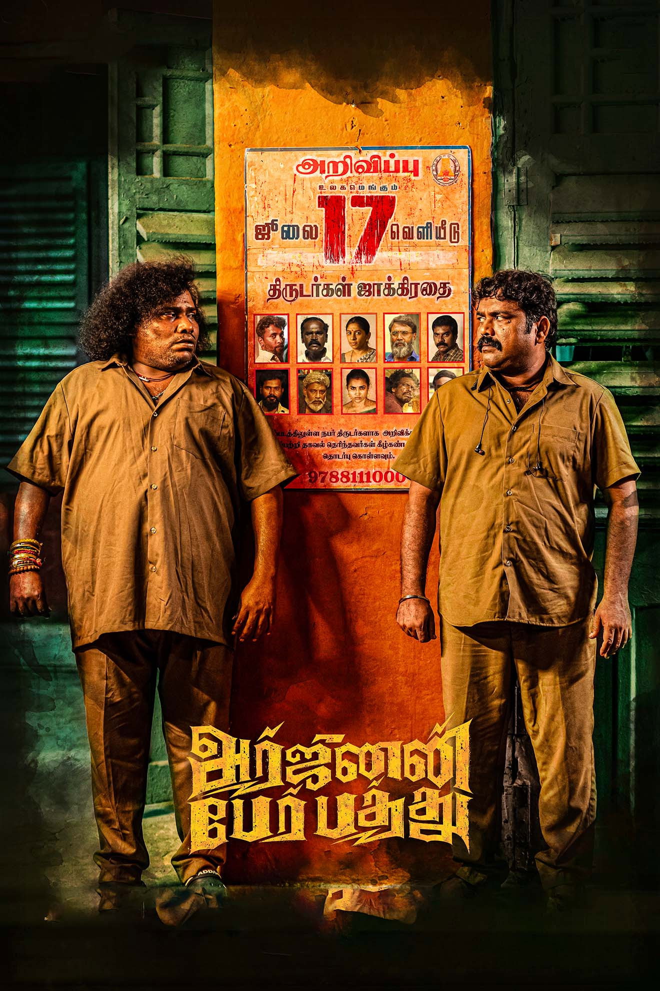 அர்ஜுனன்  பேர் பத்து poster