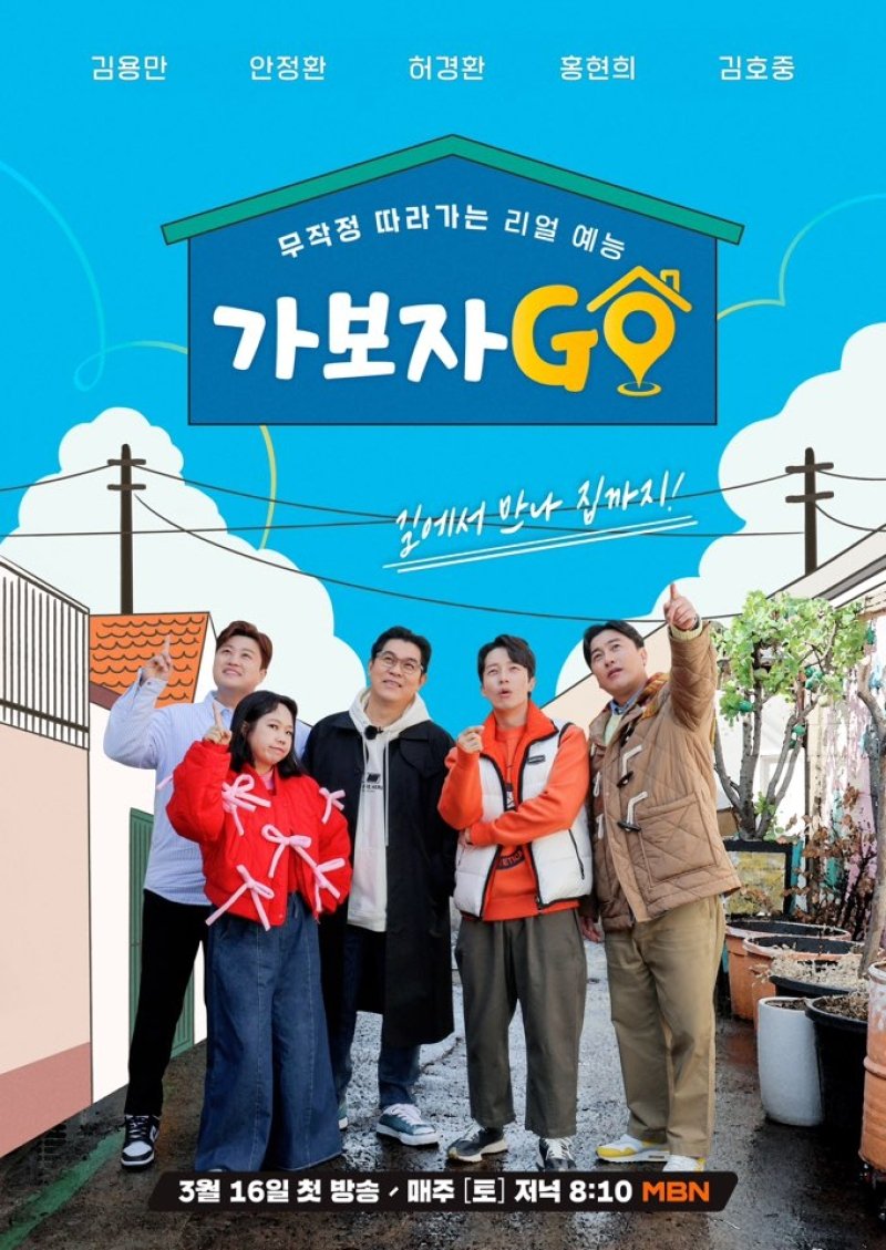 Poster de 가보자GO