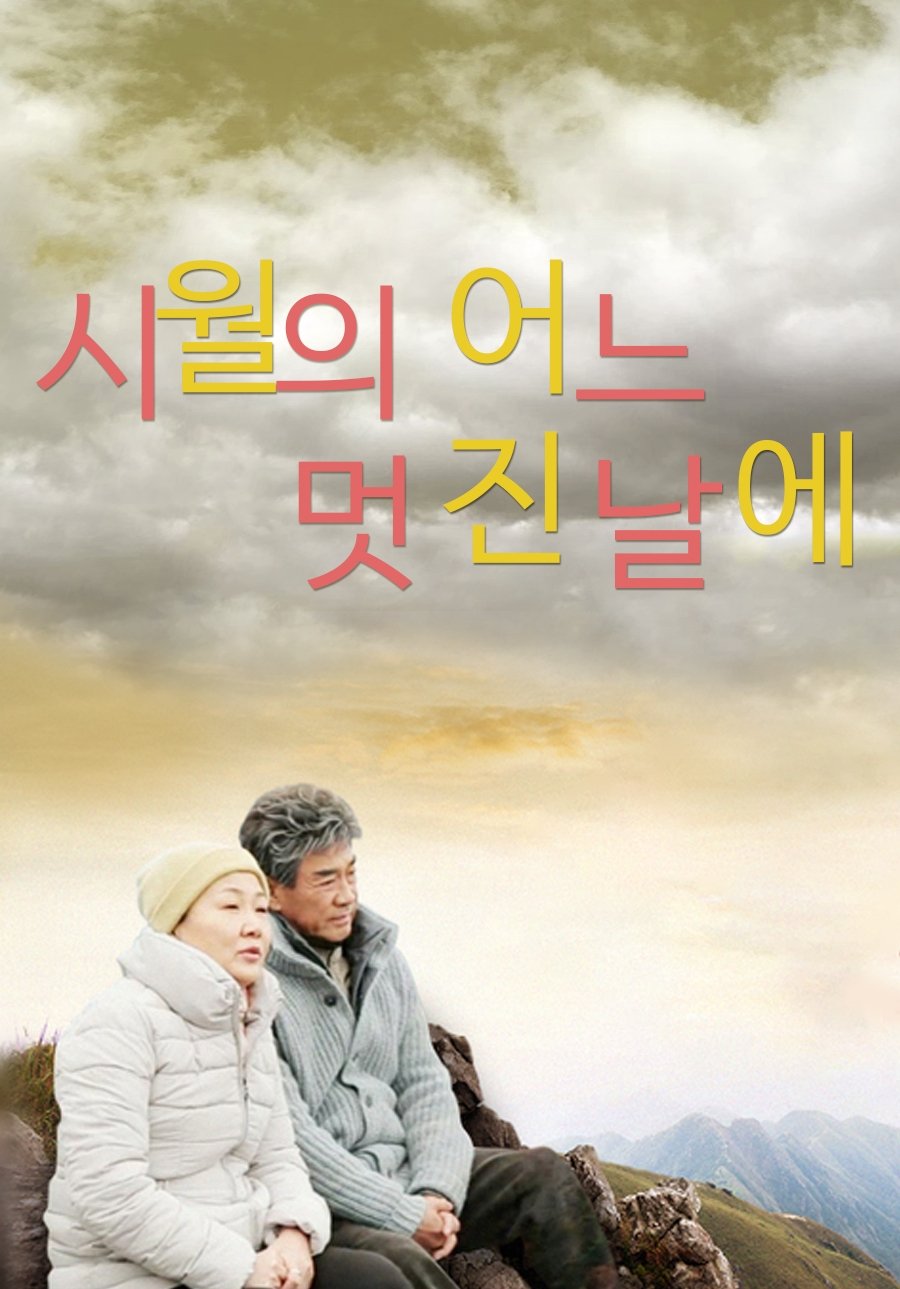 Poster de One Fine Day in October