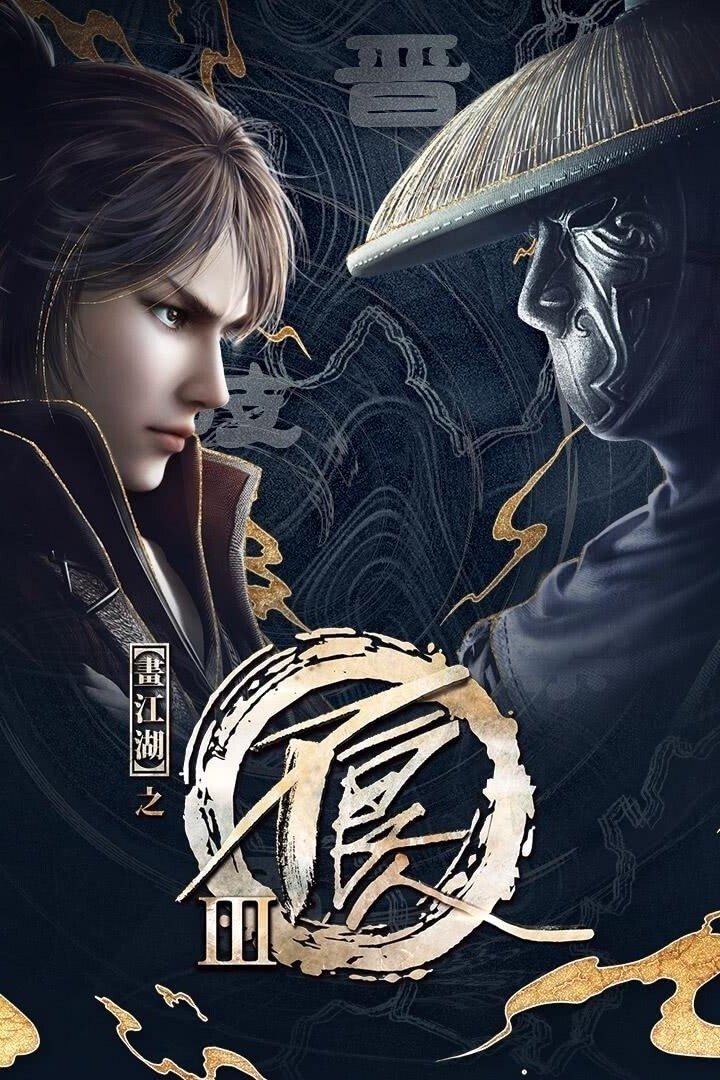 Poster de Temporada 3