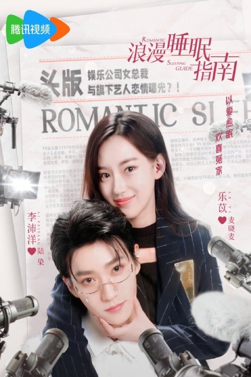 Poster de Romantic Sleeping Guide