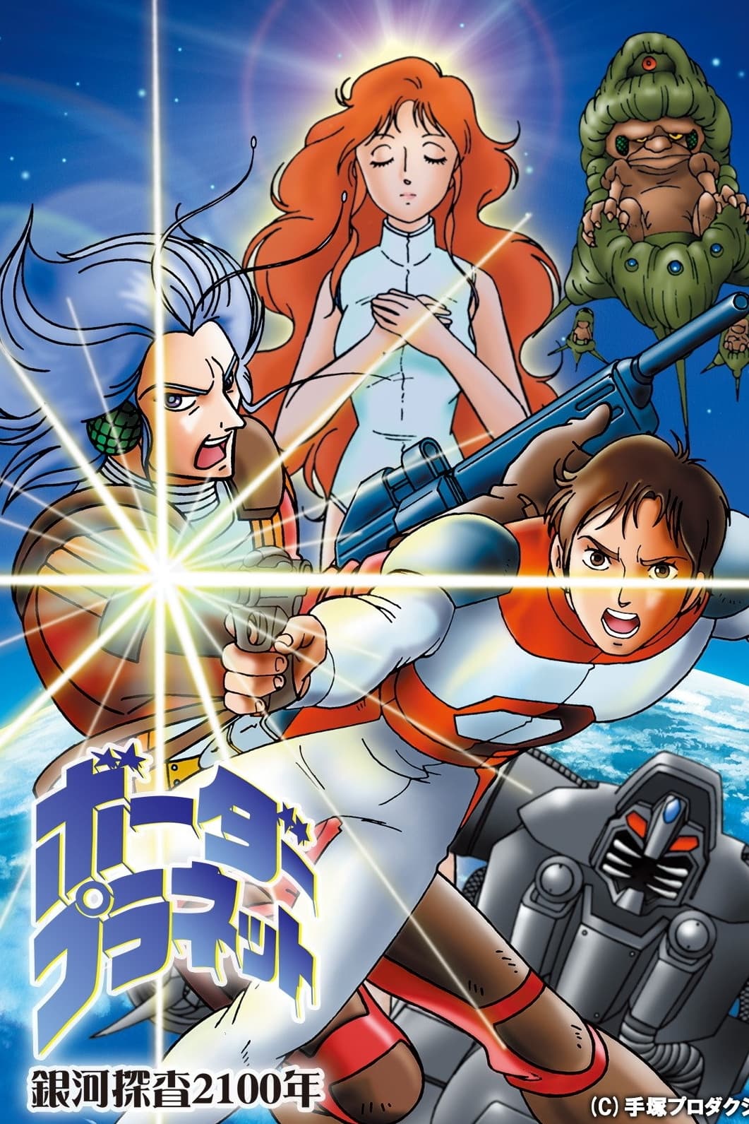 Poster de Galaxy Investigation 2100: Border Planet