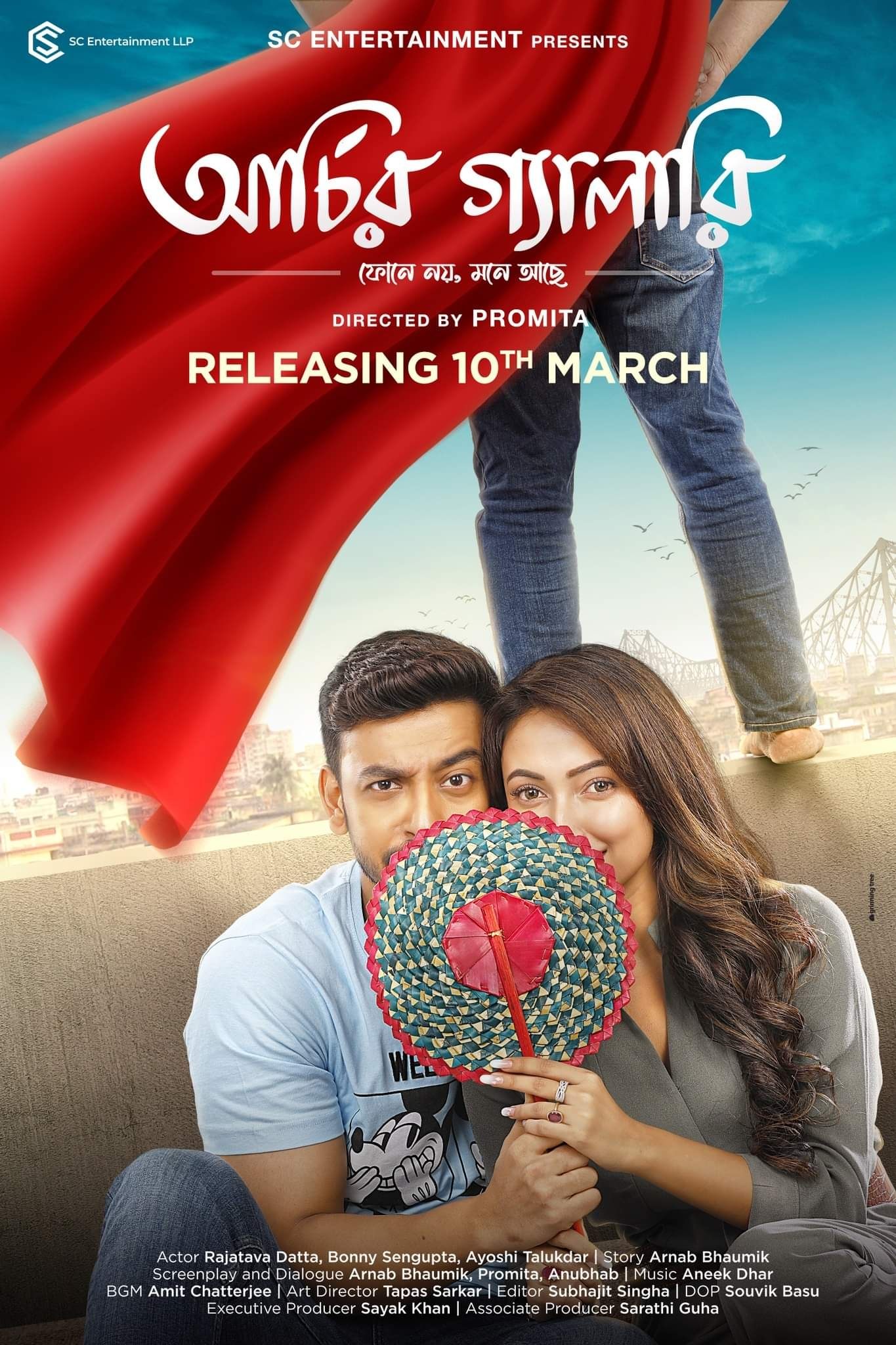 Poster de আর্চির গ্যালারি