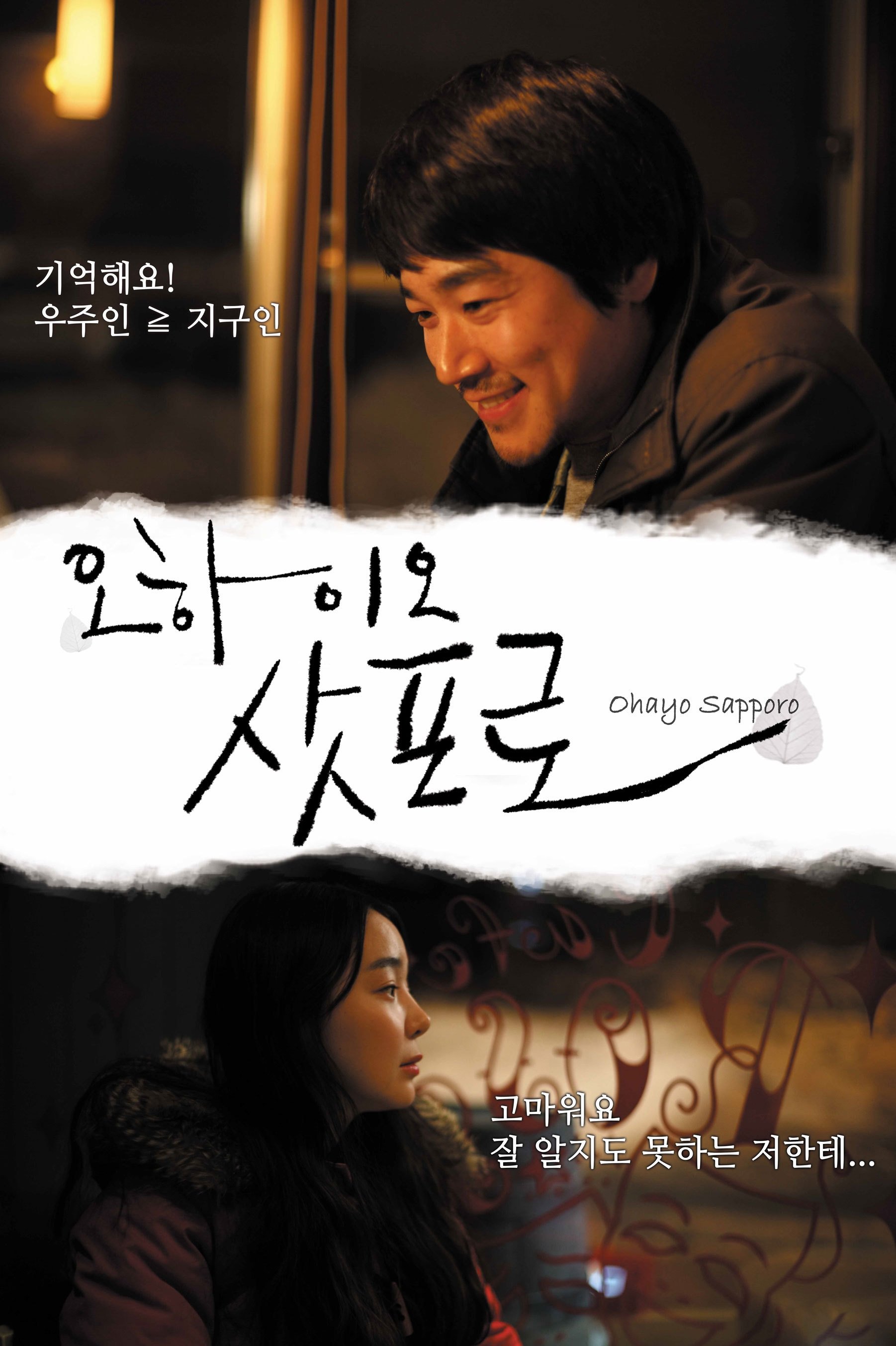 Poster de 오하이오 삿포로
