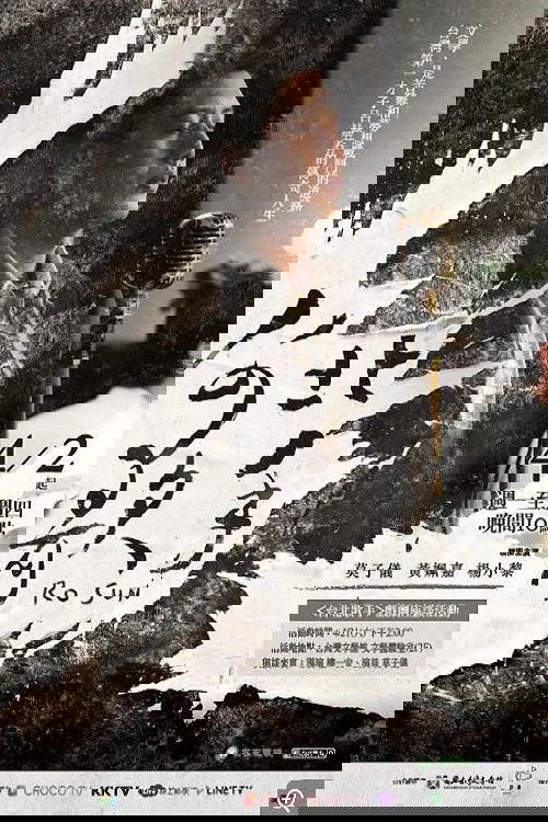Poster de 台北歌手