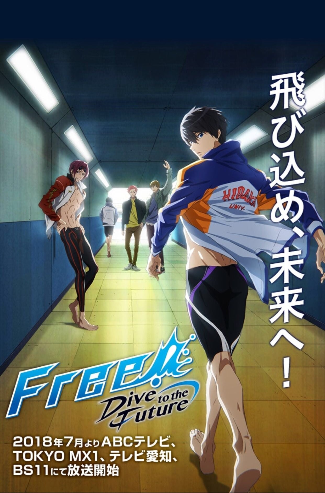 Poster de Free!: Dive to the Future