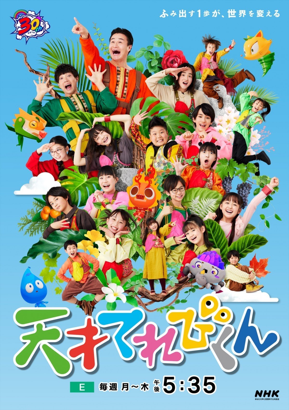 Poster de 天才てれびくん
