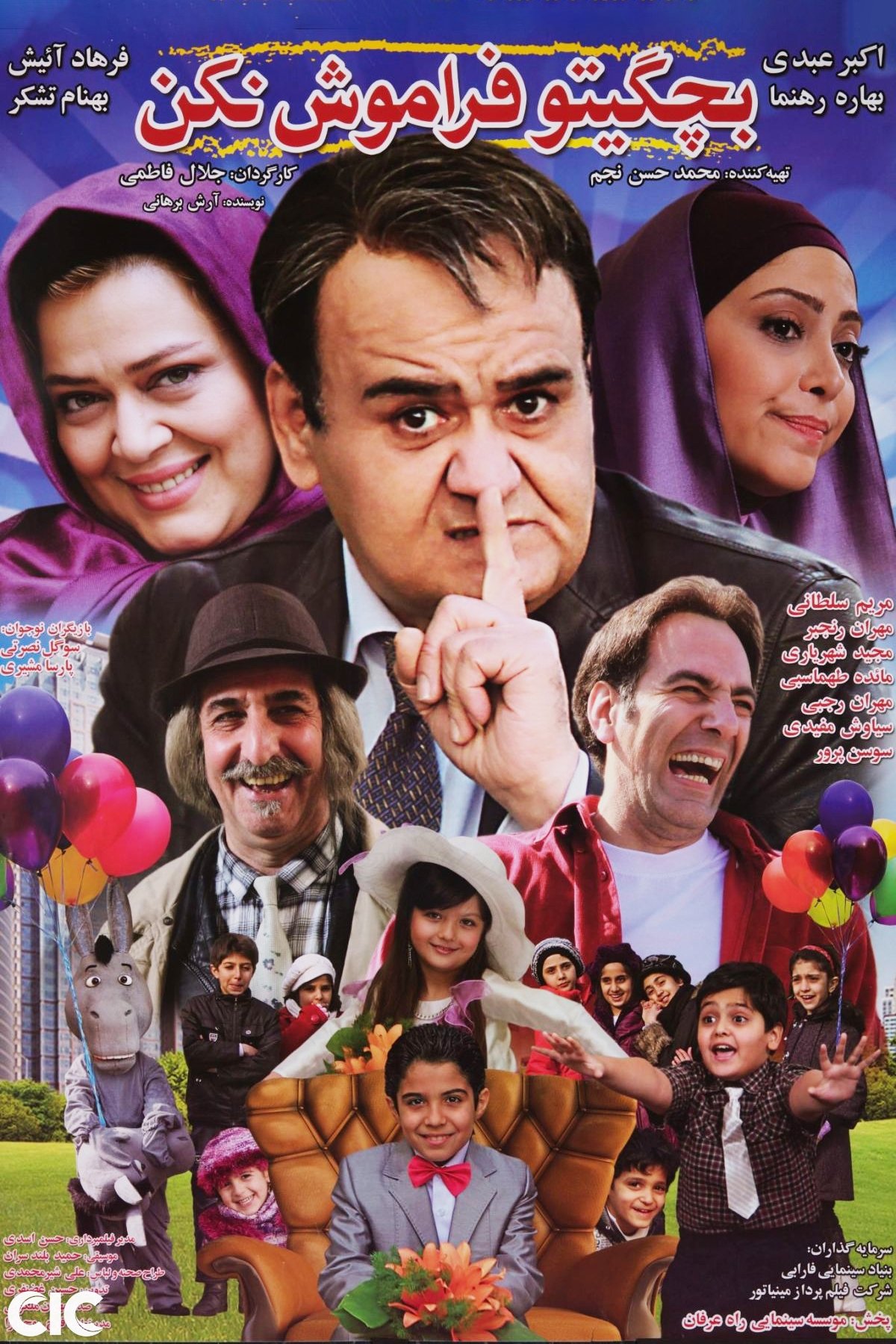 Poster de بچگیتو فراموش نکن