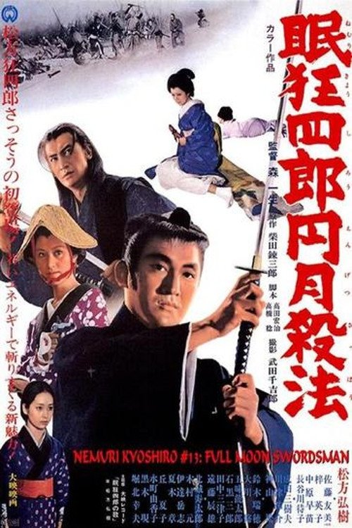 眠狂四郎円月殺法 Poster