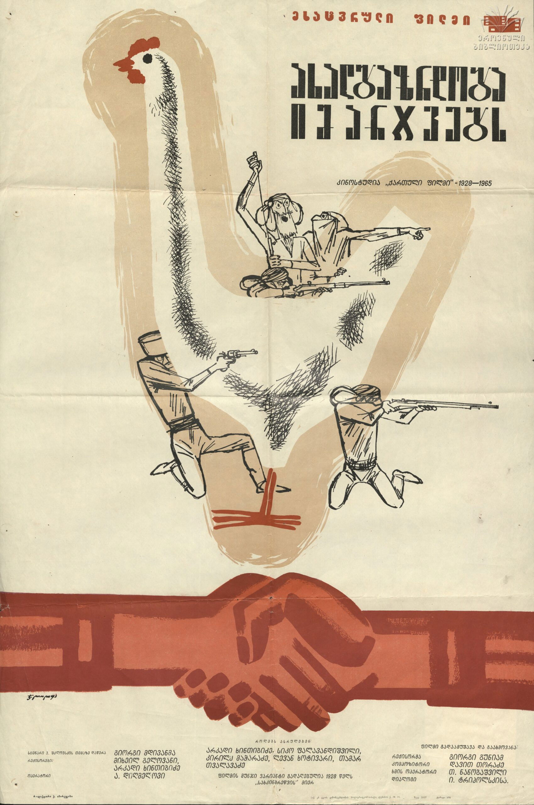 Poster de ახალგაზრდობა იმარჯვებს