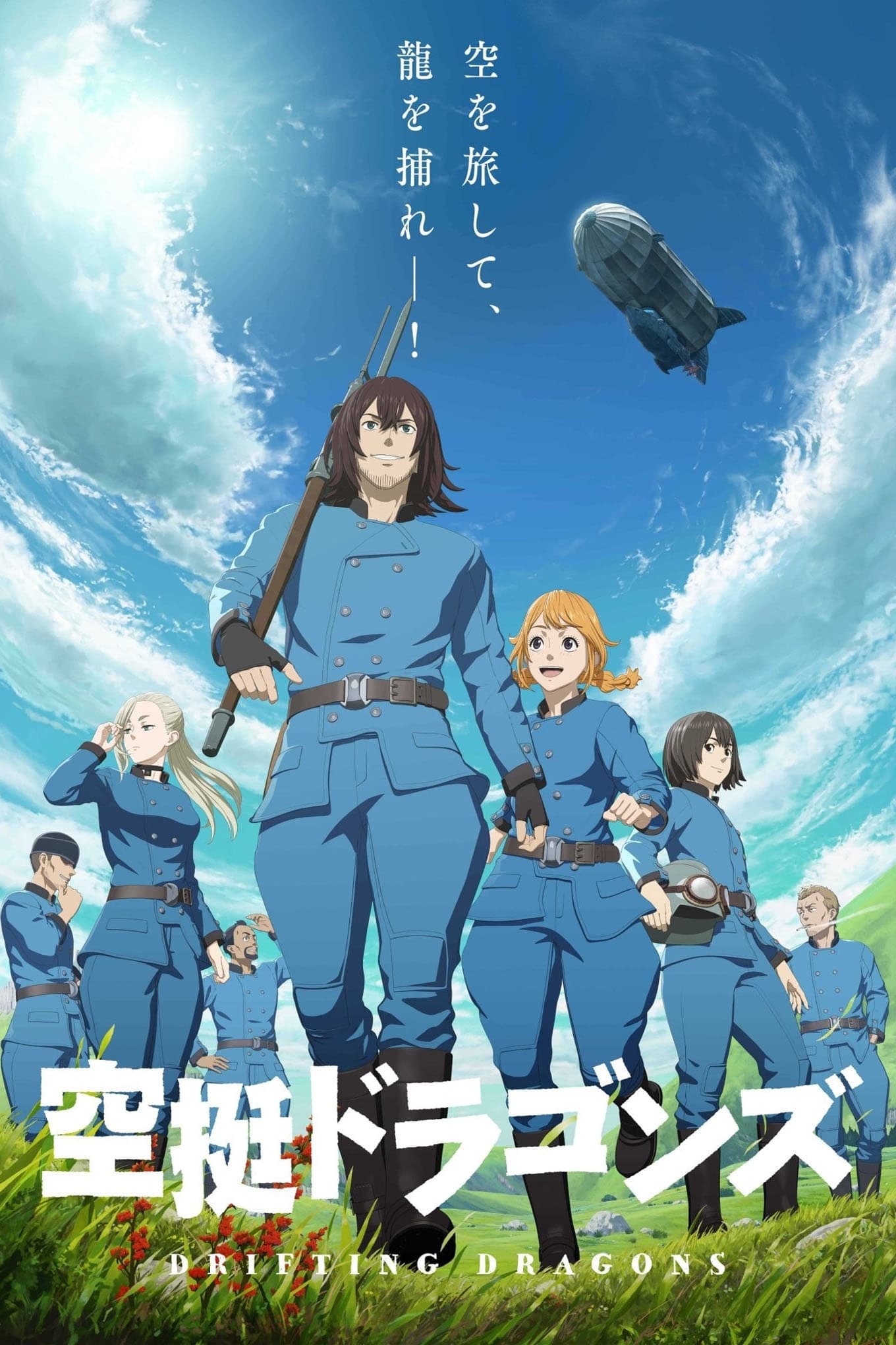 Poster de Drifting Dragons