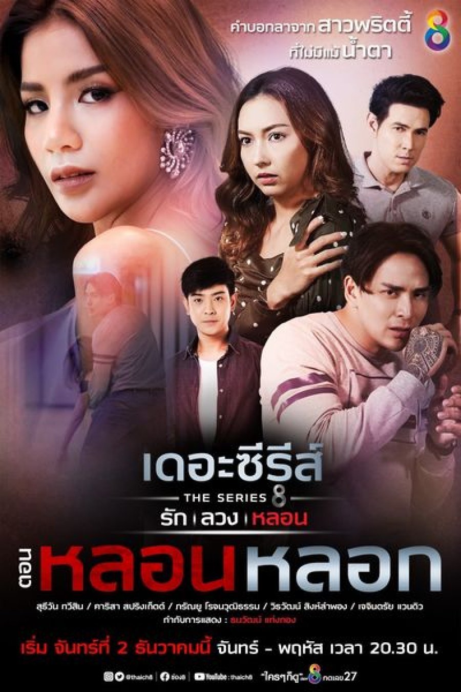 Poster de Temporada 5