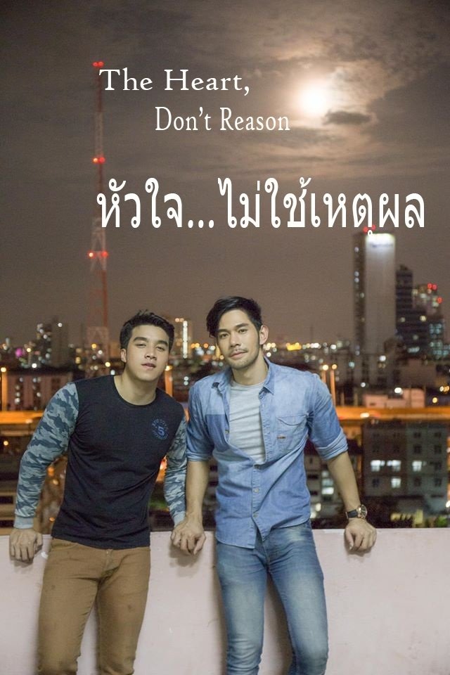 Poster de The Heart, don’t reason