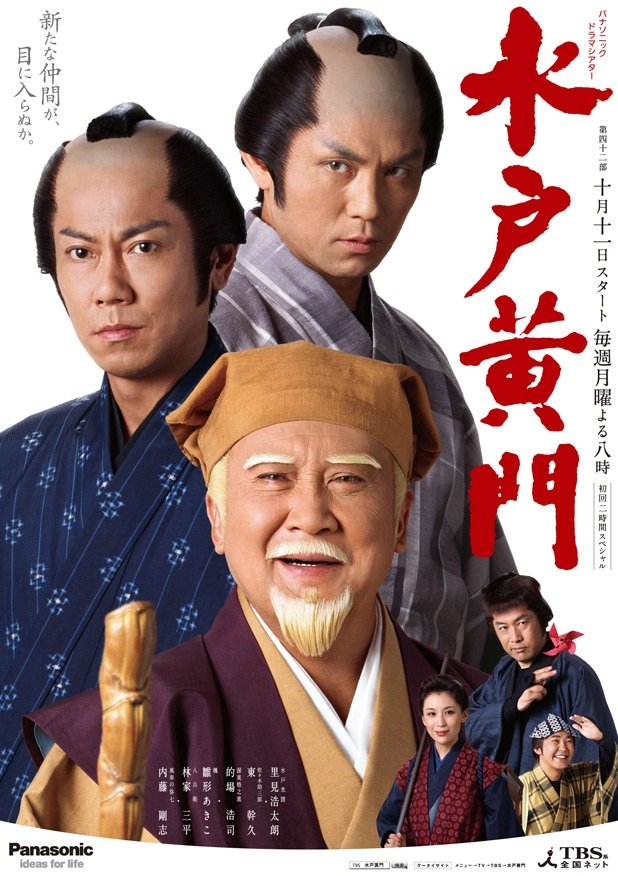 Poster de 水戸黄門