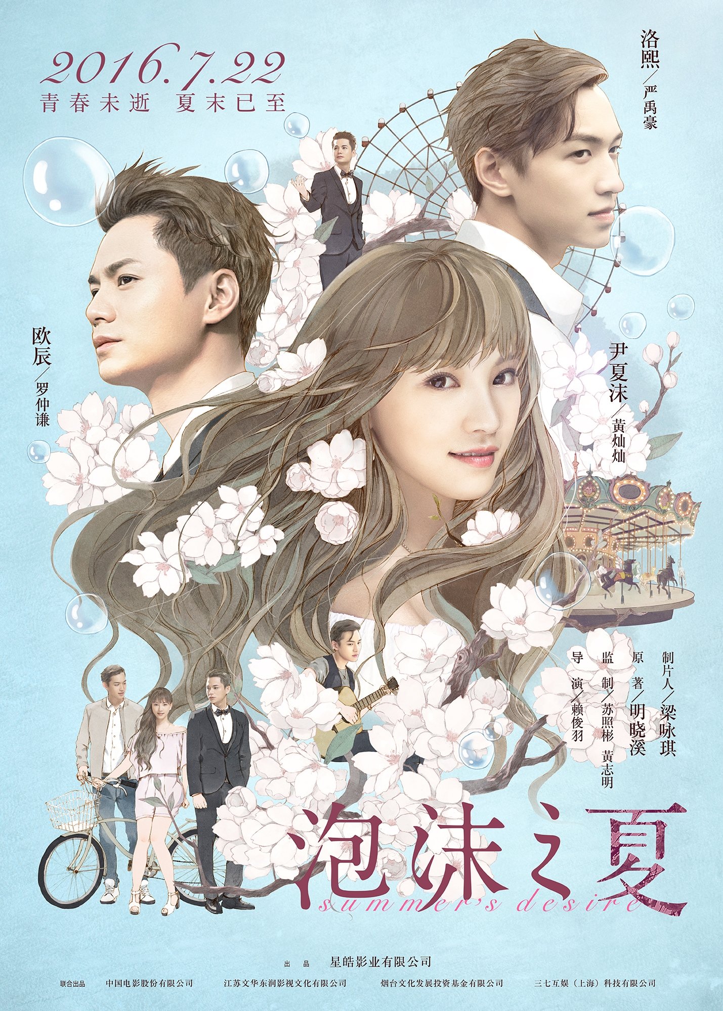 Poster de Summer's Desire