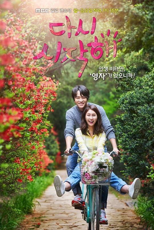 Poster de 다시 시작해