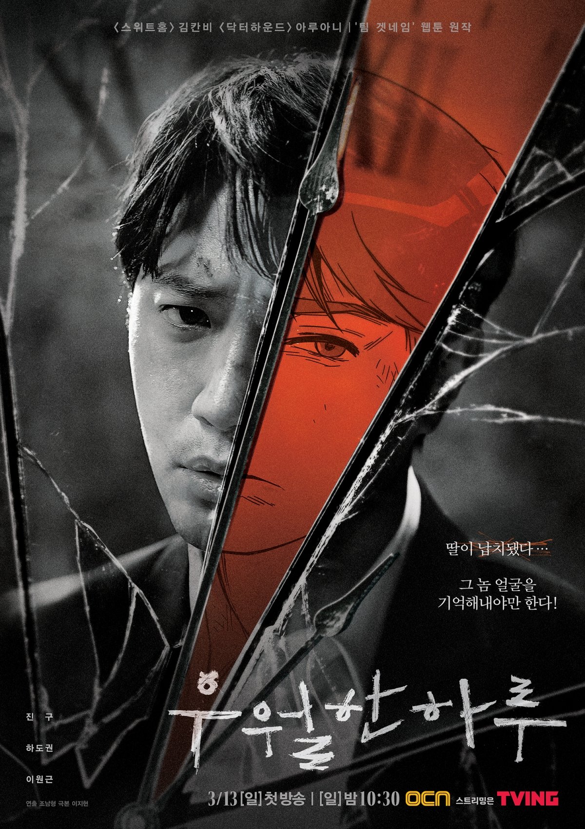 Poster de Temporada 1