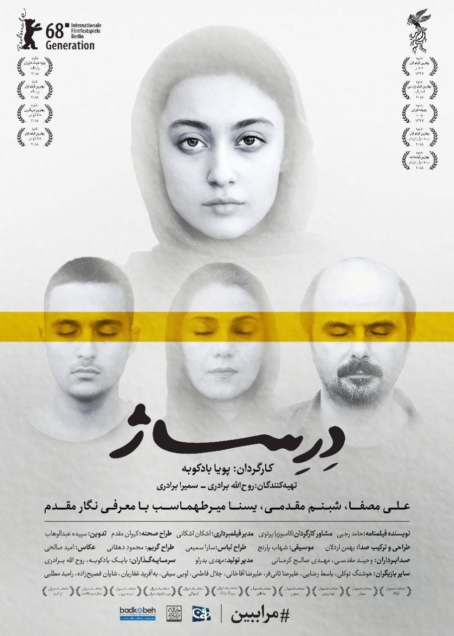 Poster de درساژ