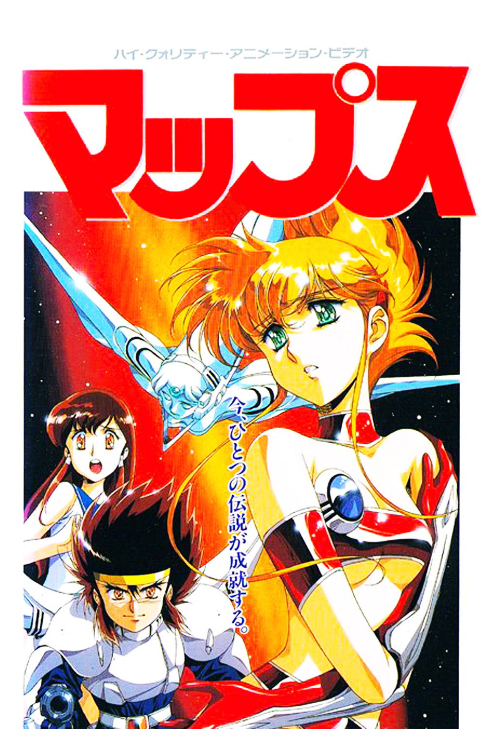 Maps densetsu no fukkatsu