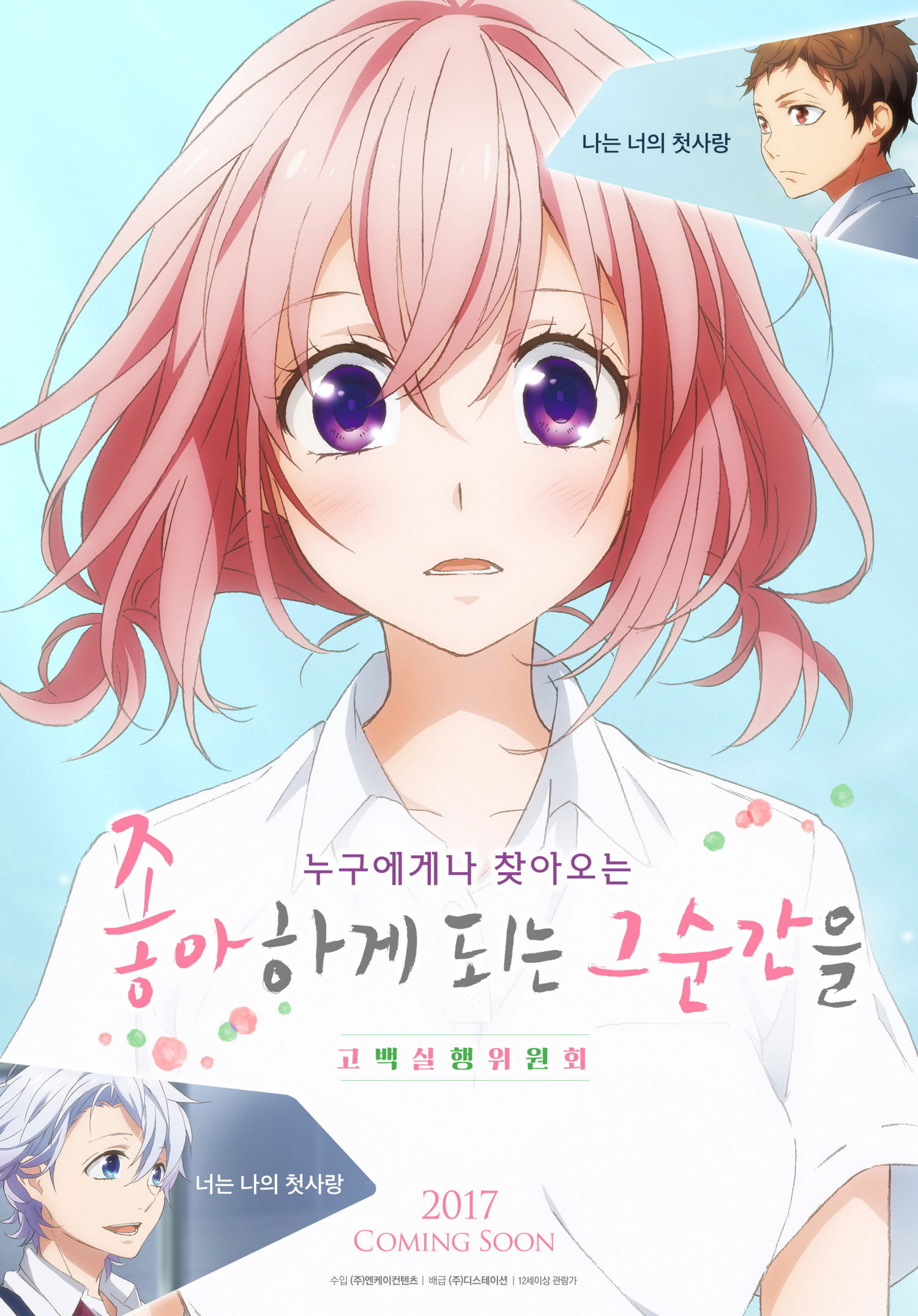 The Moment You Fall in Love