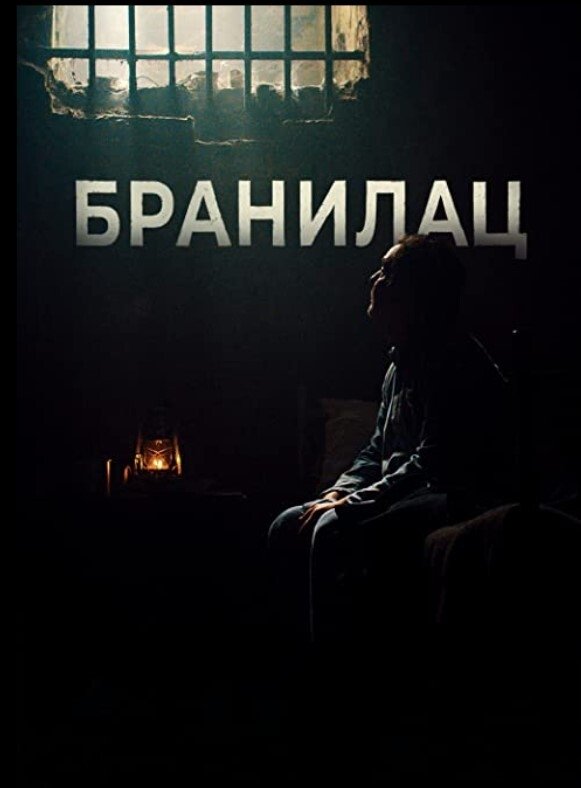 Poster de Branilac