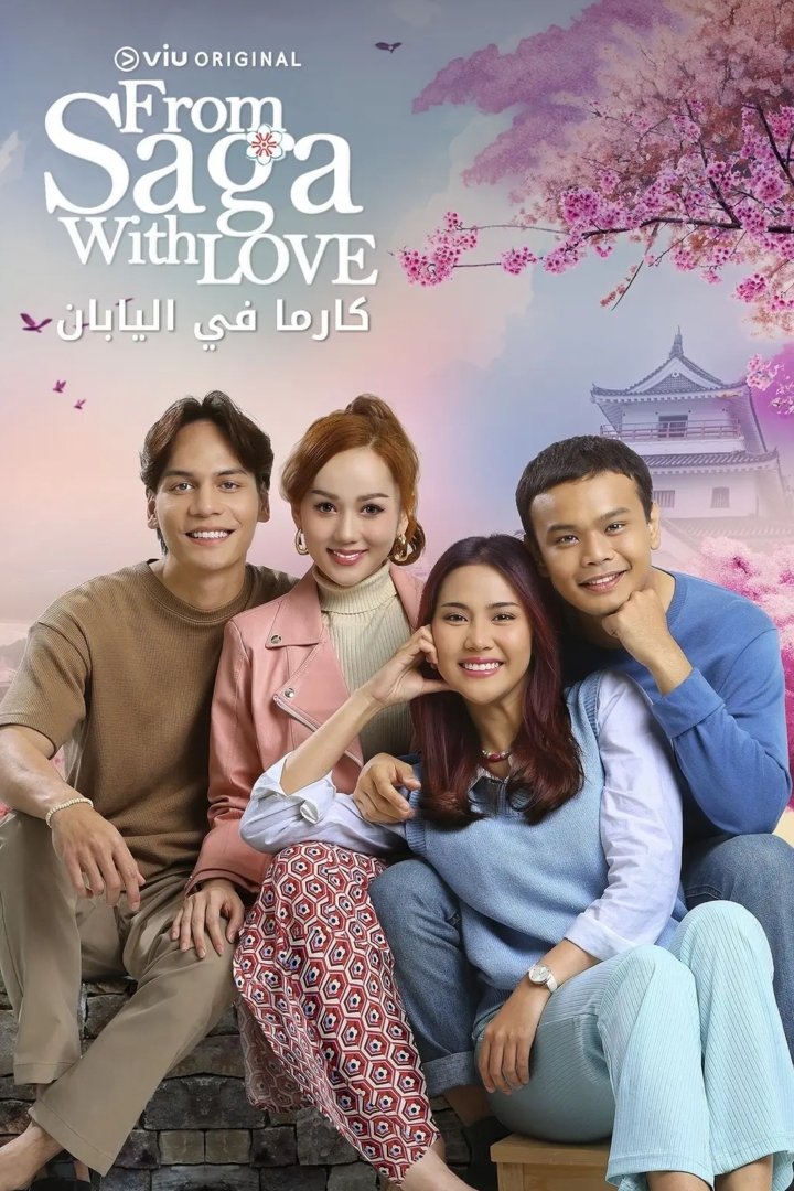Poster de From Saga With Love