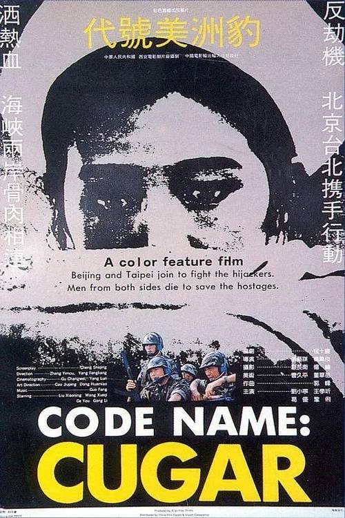 Poster de Codinome Cougar