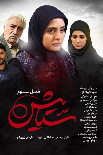 Poster de Temporada 3