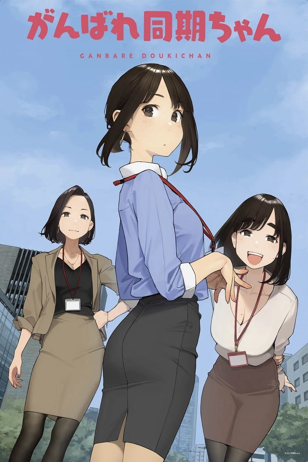 Poster de GANBARE DOUKICHAN