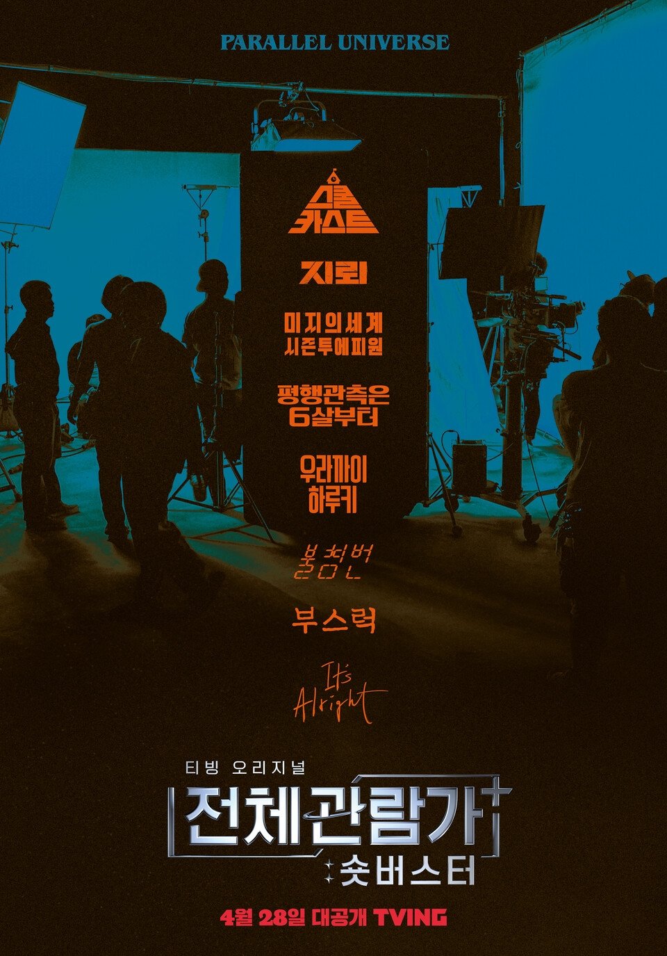 Poster de 전체관람가+: 숏버스터