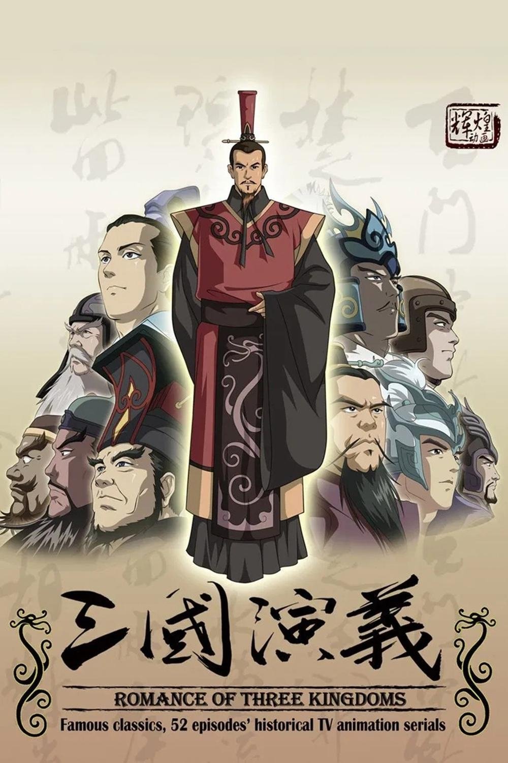 Poster of Romance of the Three Kingdoms