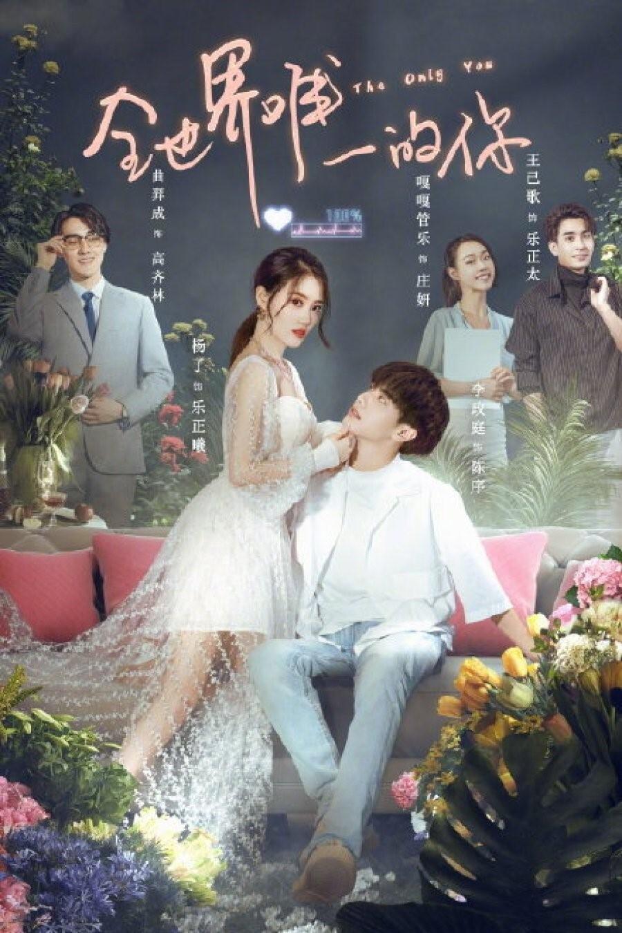 Poster de Only You in My World