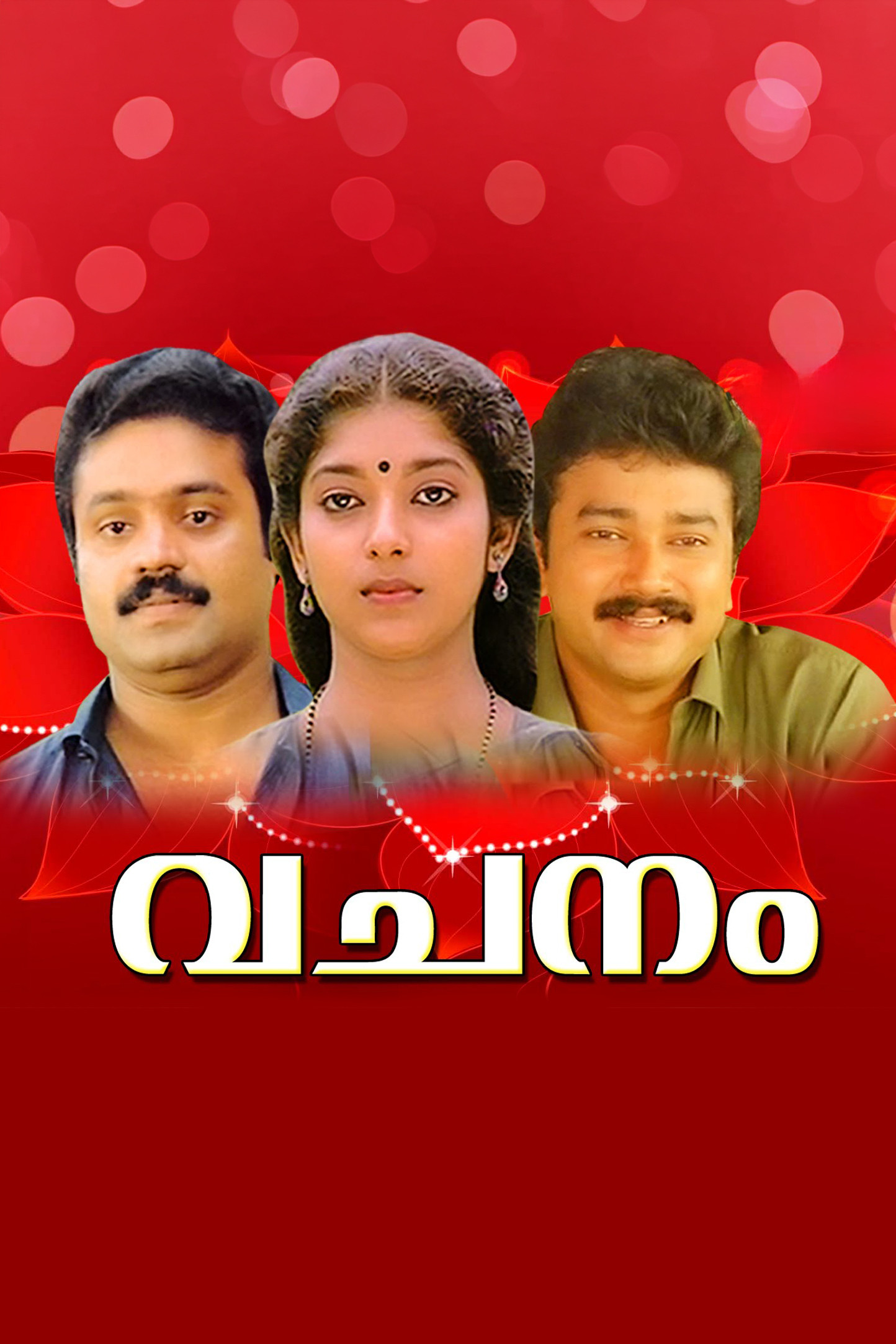 വചനം