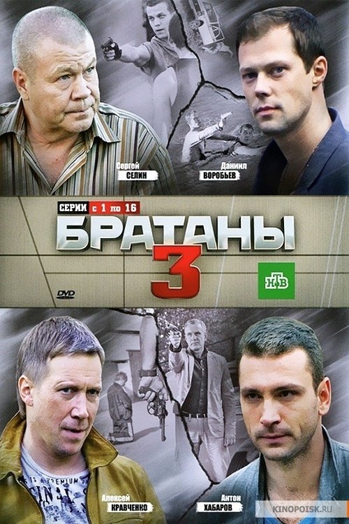 Poster de Temporada 3